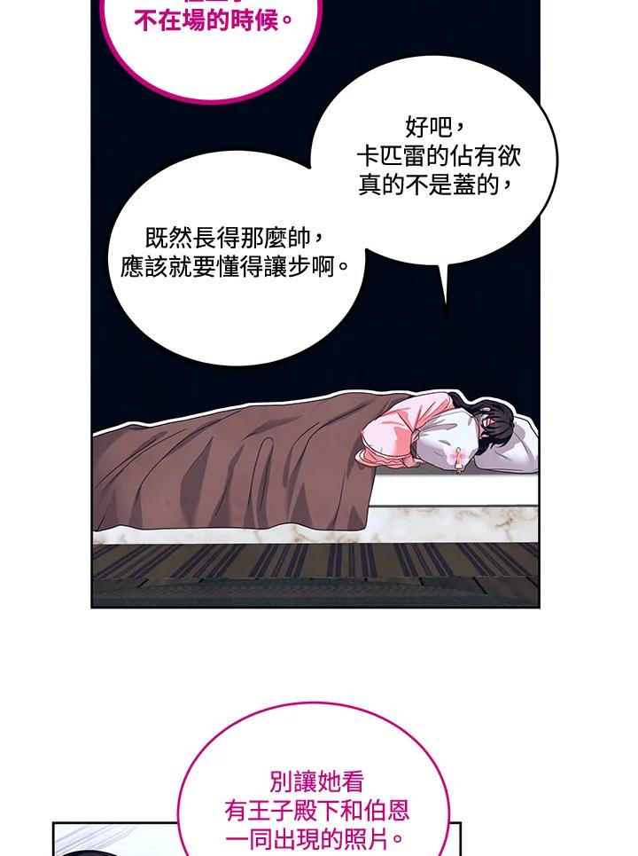 《爱神珍恩帮帮我!》第41话 第32页
