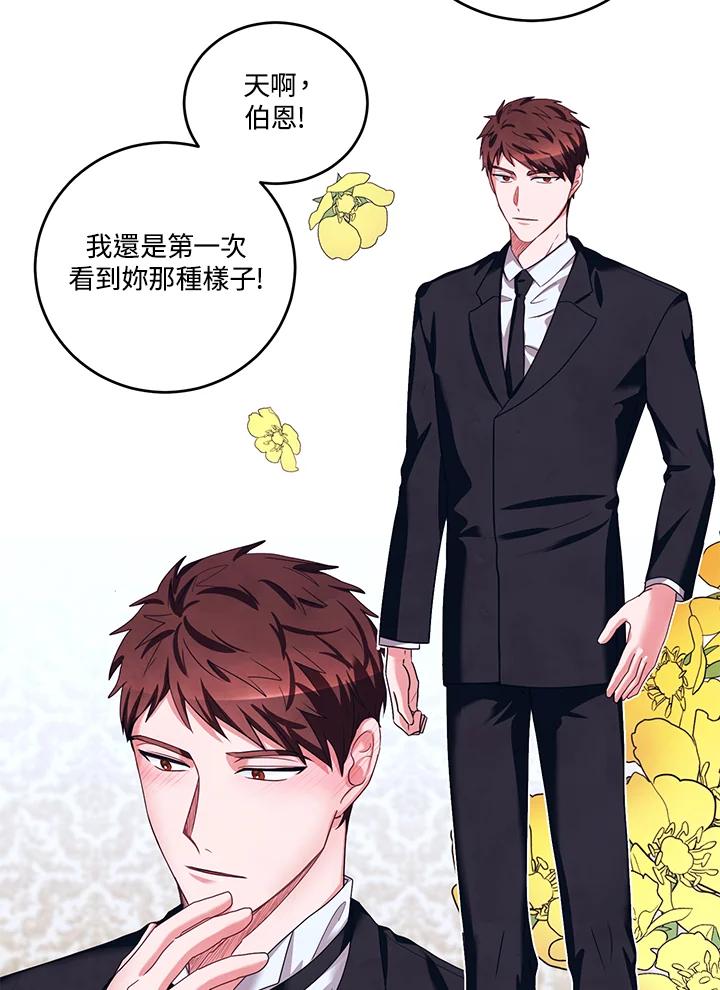 《爱神珍恩帮帮我!》第41话 第11页