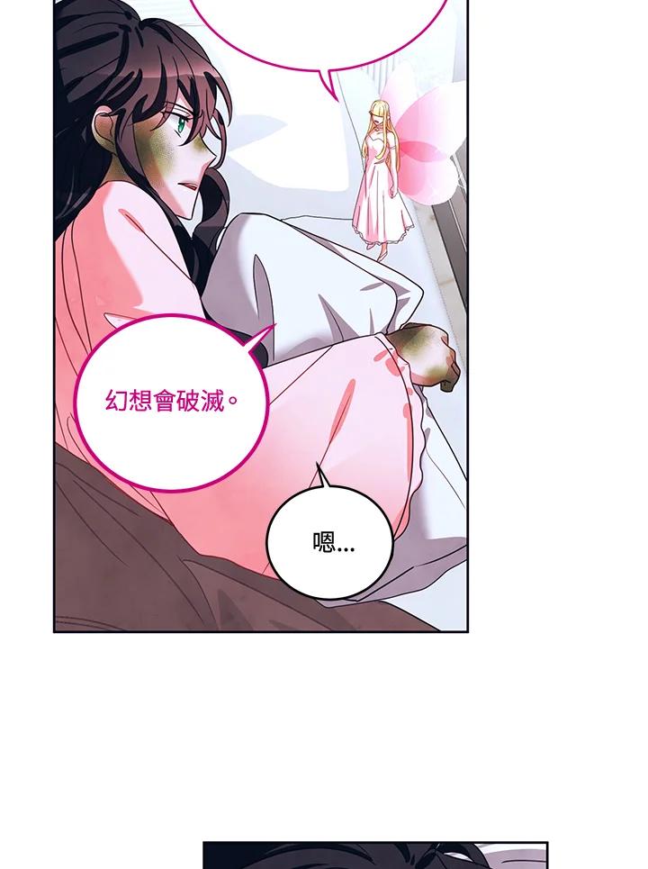 《爱神珍恩帮帮我!》第41话 第33页