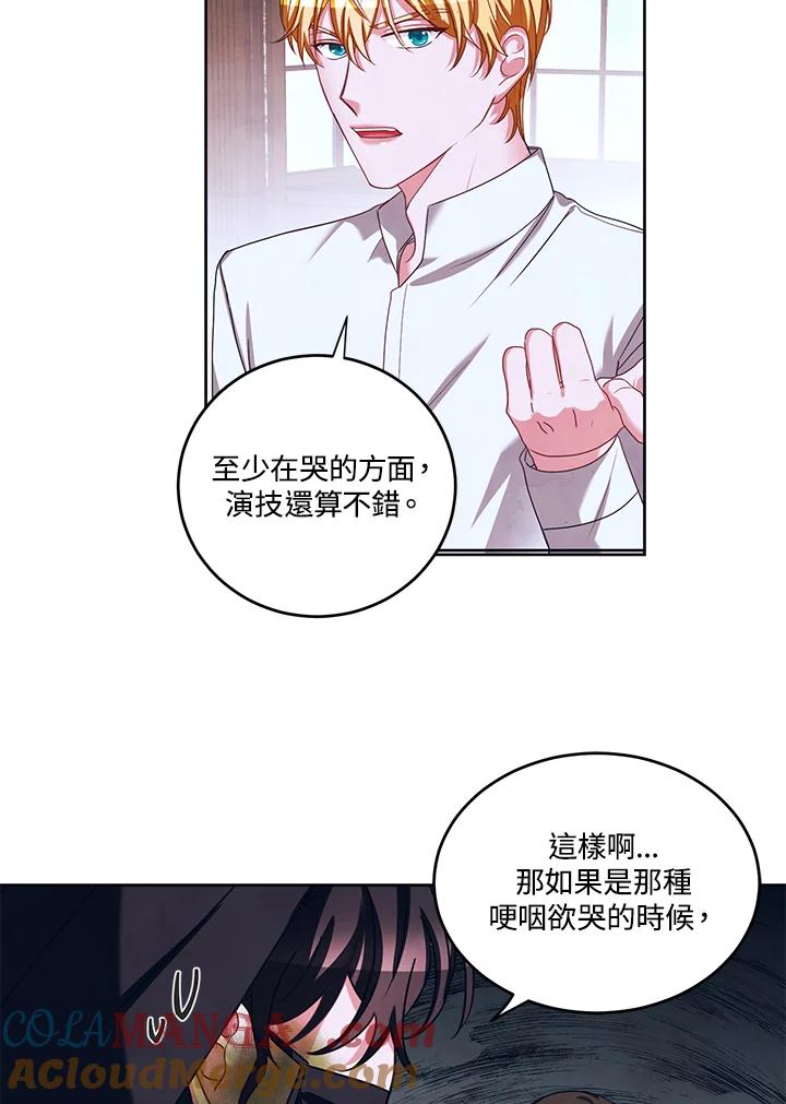《爱神珍恩帮帮我!》第41话 第4页
