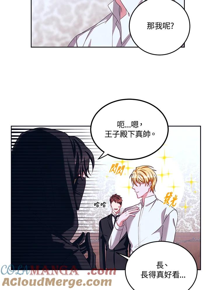 《爱神珍恩帮帮我!》第41话 第16页