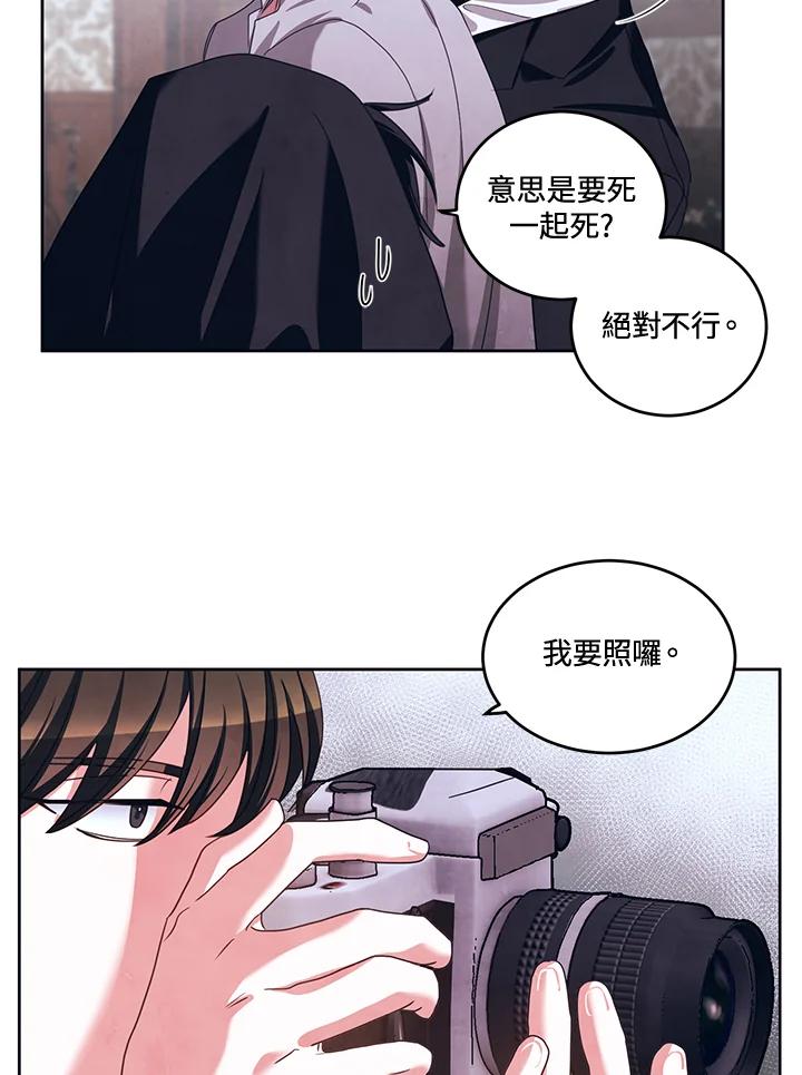 《爱神珍恩帮帮我!》第41话 第26页