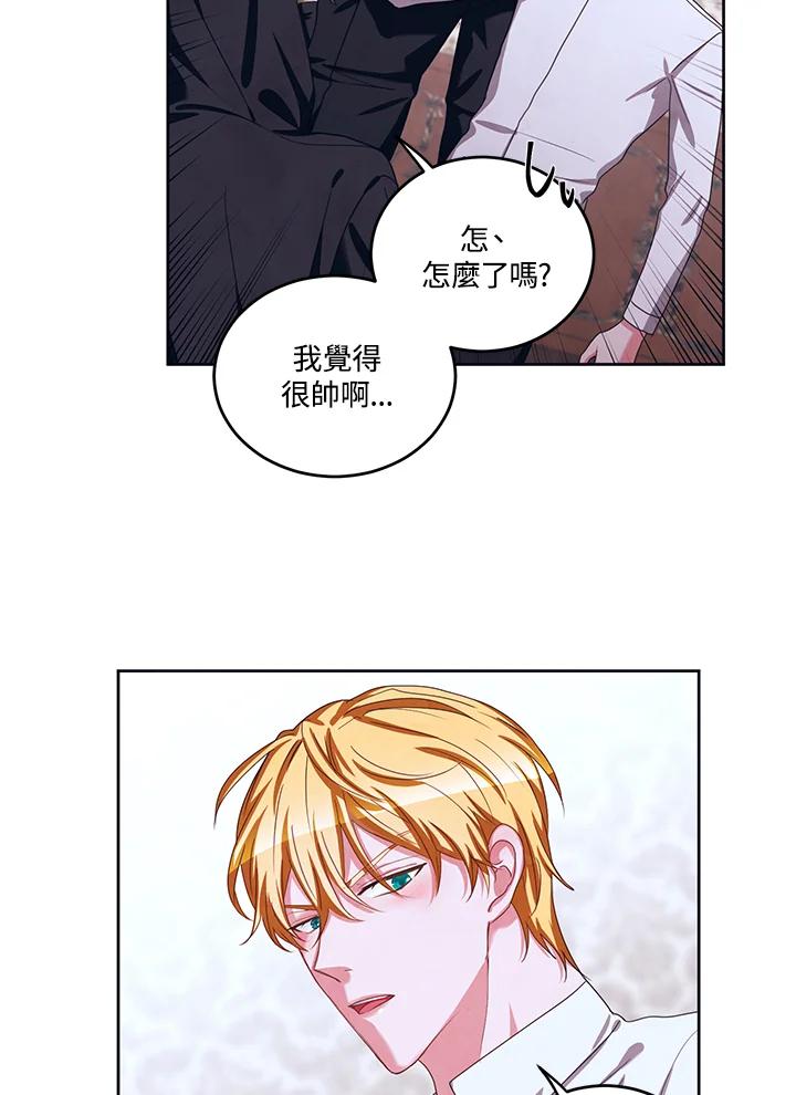 《爱神珍恩帮帮我!》第41话 第15页