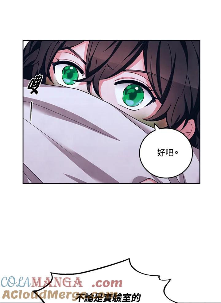 《爱神珍恩帮帮我!》第41话 第40页