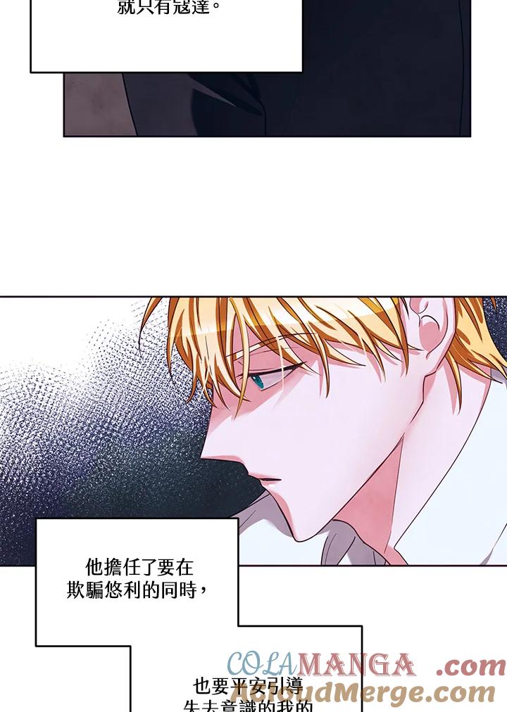 《爱神珍恩帮帮我!》第41话 第49页