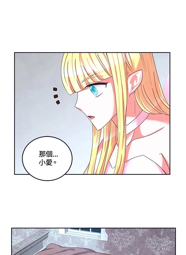 《爱神珍恩帮帮我!》第41话 第35页