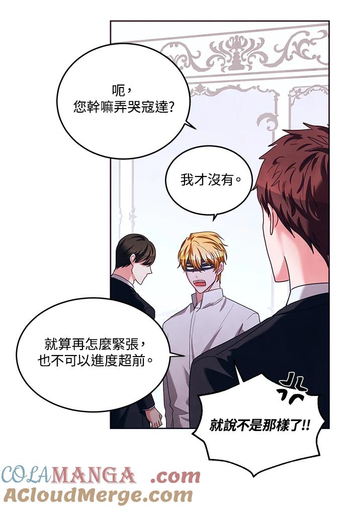《爱神珍恩帮帮我!》第41话 第58页