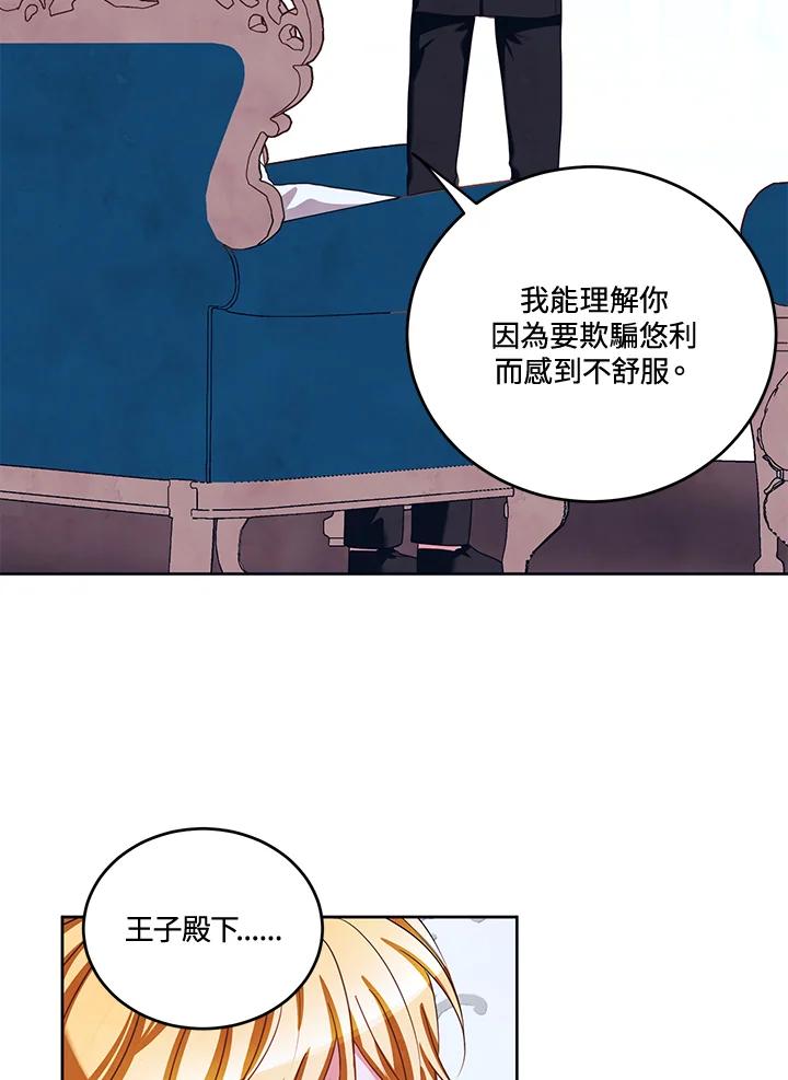《爱神珍恩帮帮我!》第41话 第45页