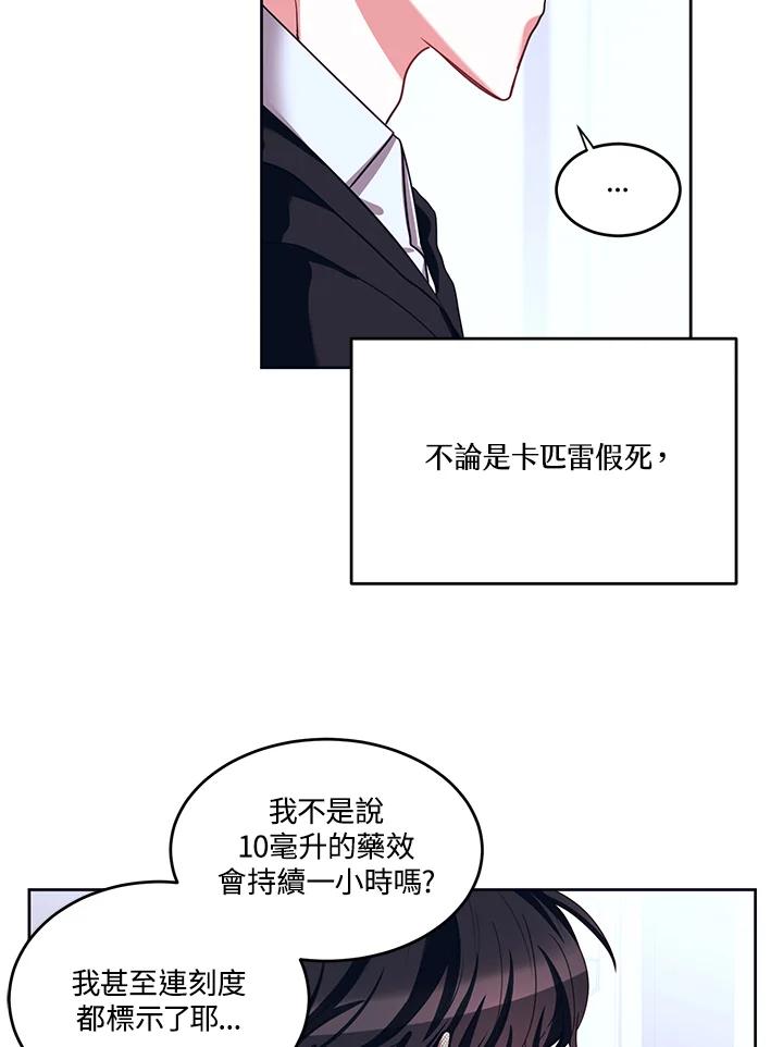 《爱神珍恩帮帮我!》第42话 第53页