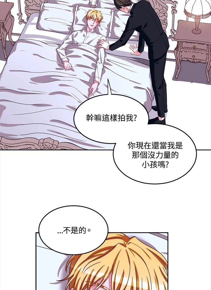 《爱神珍恩帮帮我!》第42话 第2页