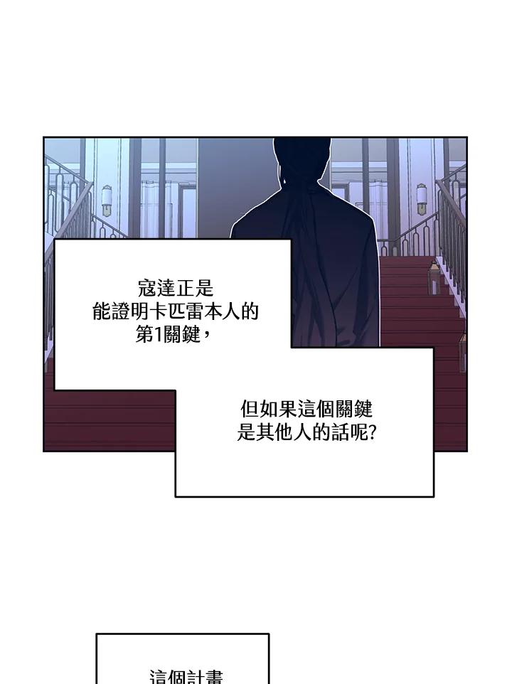 《爱神珍恩帮帮我!》第42话 第56页