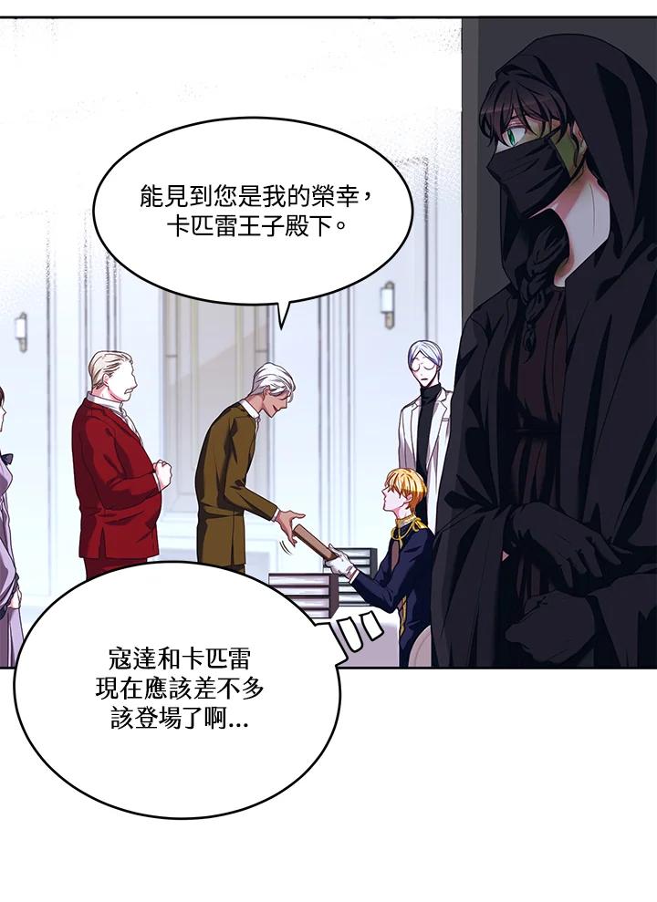 《爱神珍恩帮帮我!》第42话 第39页