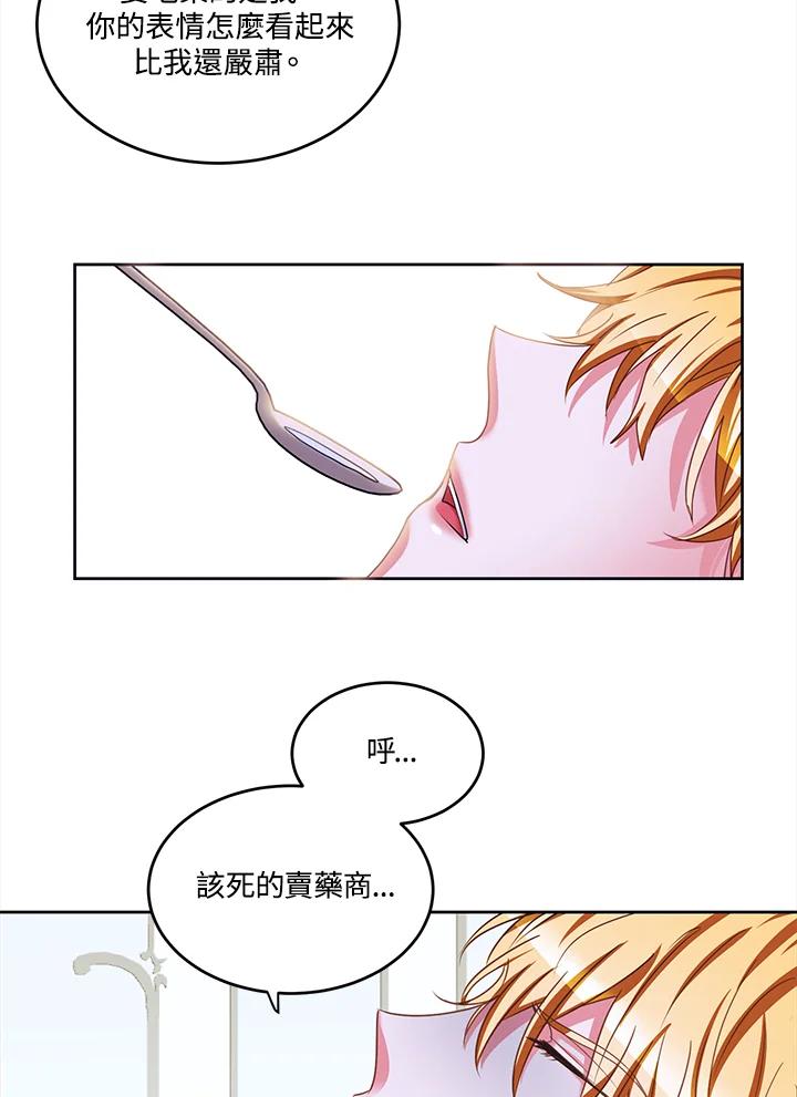 《爱神珍恩帮帮我!》第42话 第5页