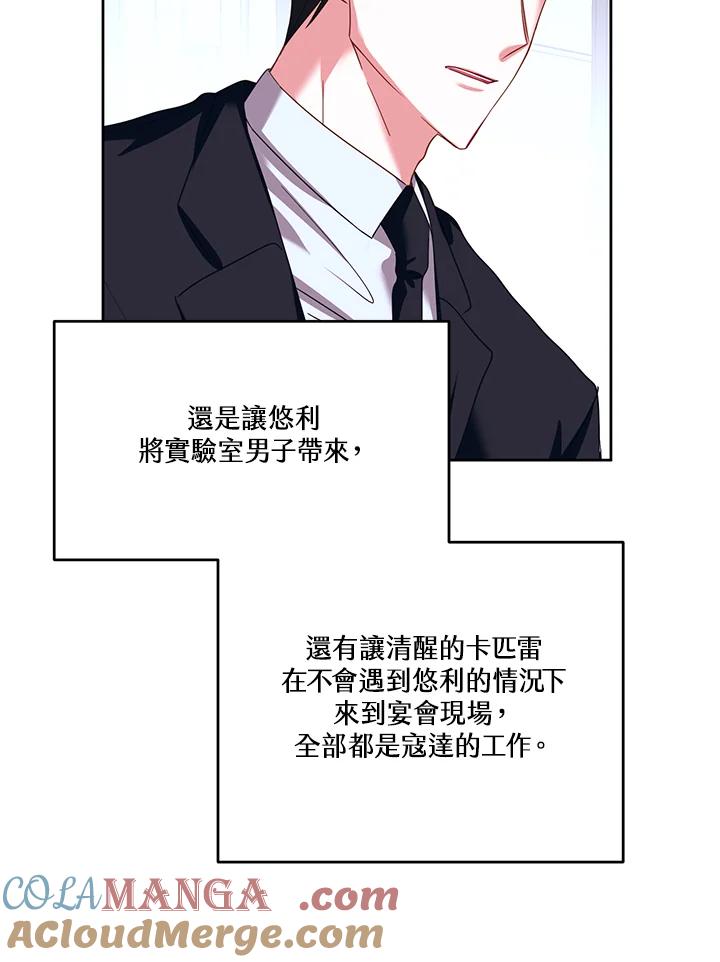 《爱神珍恩帮帮我!》第42话 第55页