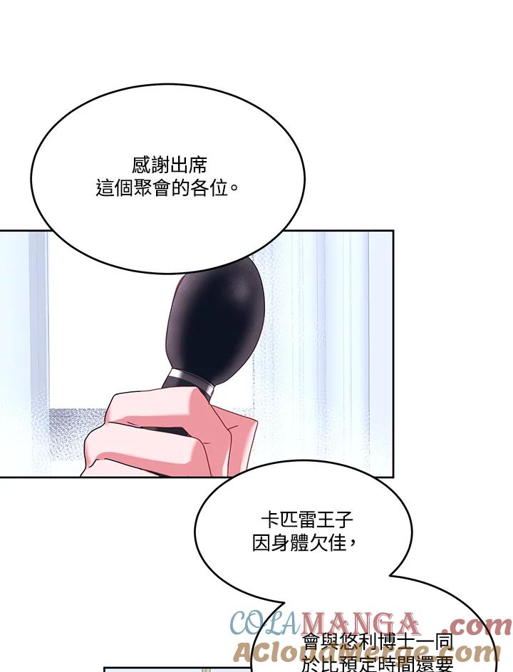《爱神珍恩帮帮我!》第42话 第25页