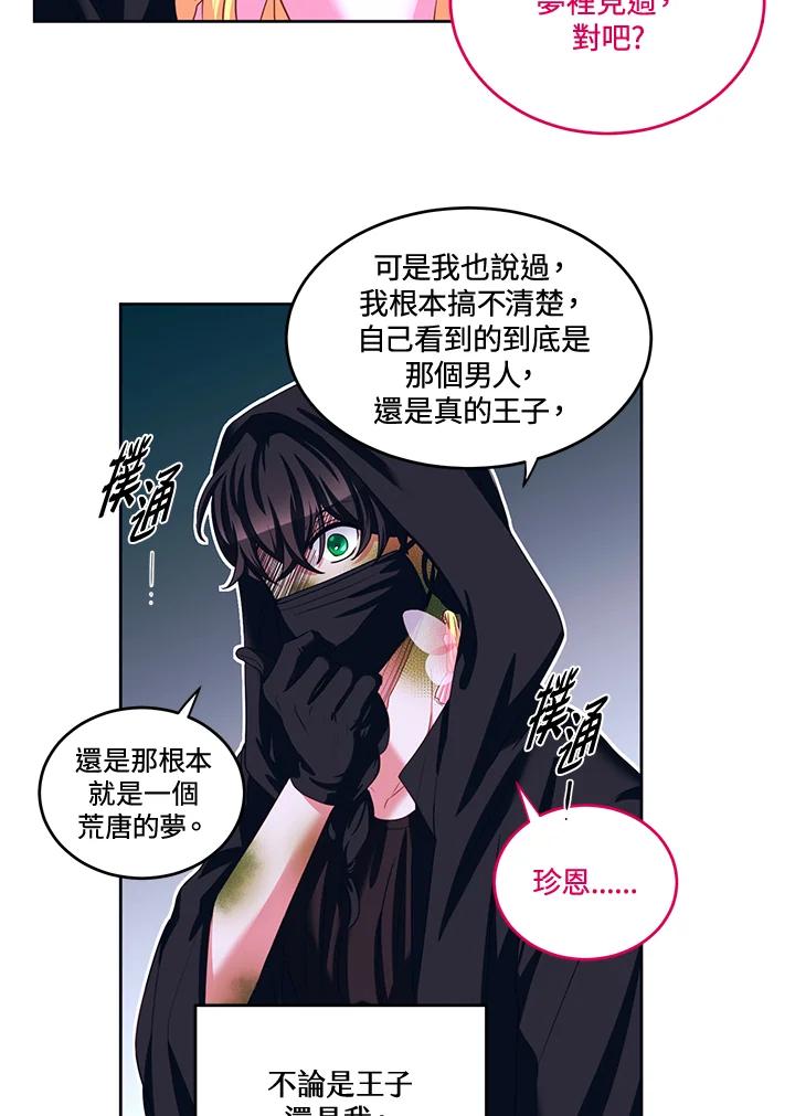 《爱神珍恩帮帮我!》第42话 第47页