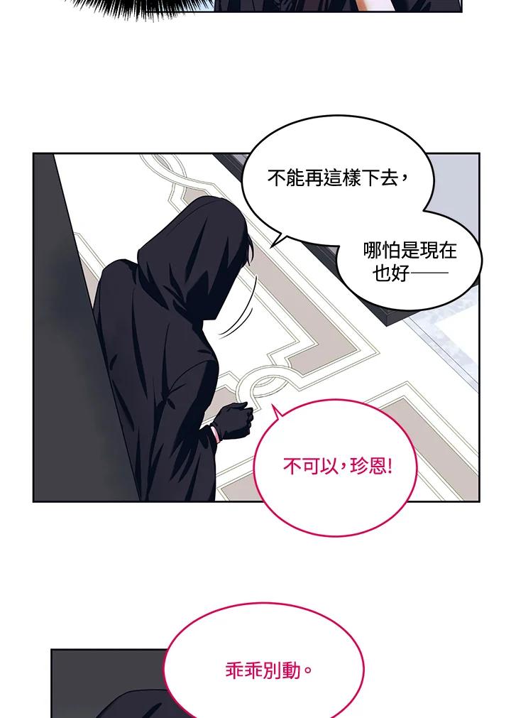 《爱神珍恩帮帮我!》第42话 第42页