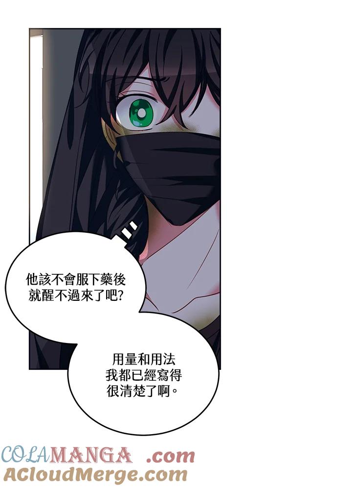 《爱神珍恩帮帮我!》第42话 第40页