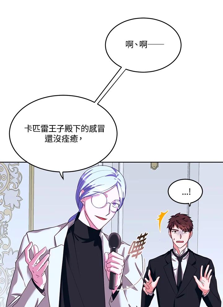 《爱神珍恩帮帮我!》第42话 第36页
