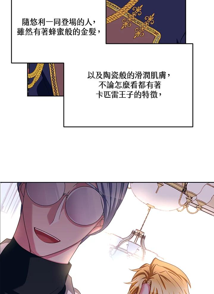 《爱神珍恩帮帮我!》第42话 第32页