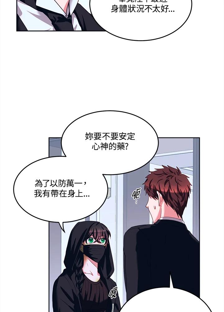 《爱神珍恩帮帮我!》第42话 第15页