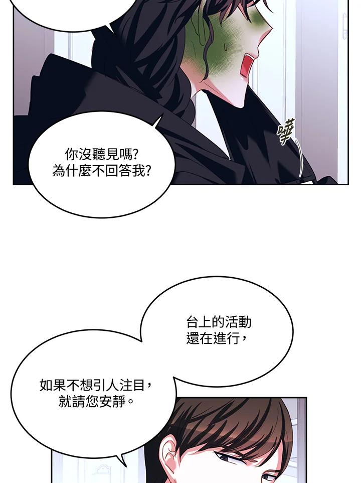 《爱神珍恩帮帮我!》第42话 第54页