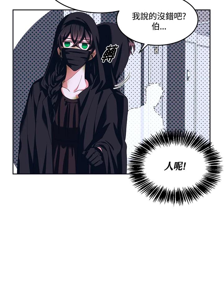 《爱神珍恩帮帮我!》第42话 第24页