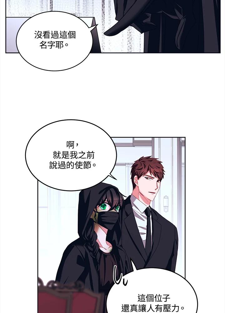 《爱神珍恩帮帮我!》第42话 第12页