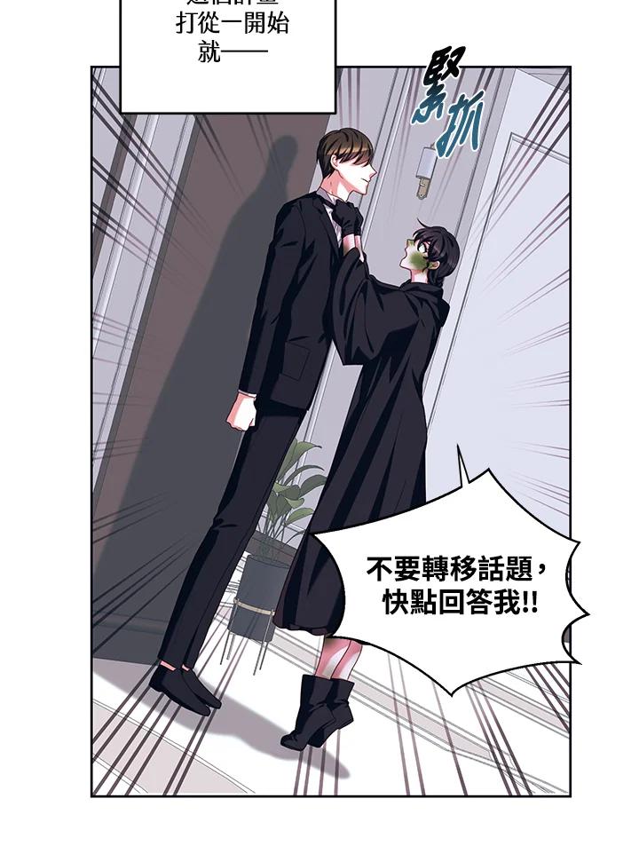 《爱神珍恩帮帮我!》第42话 第57页