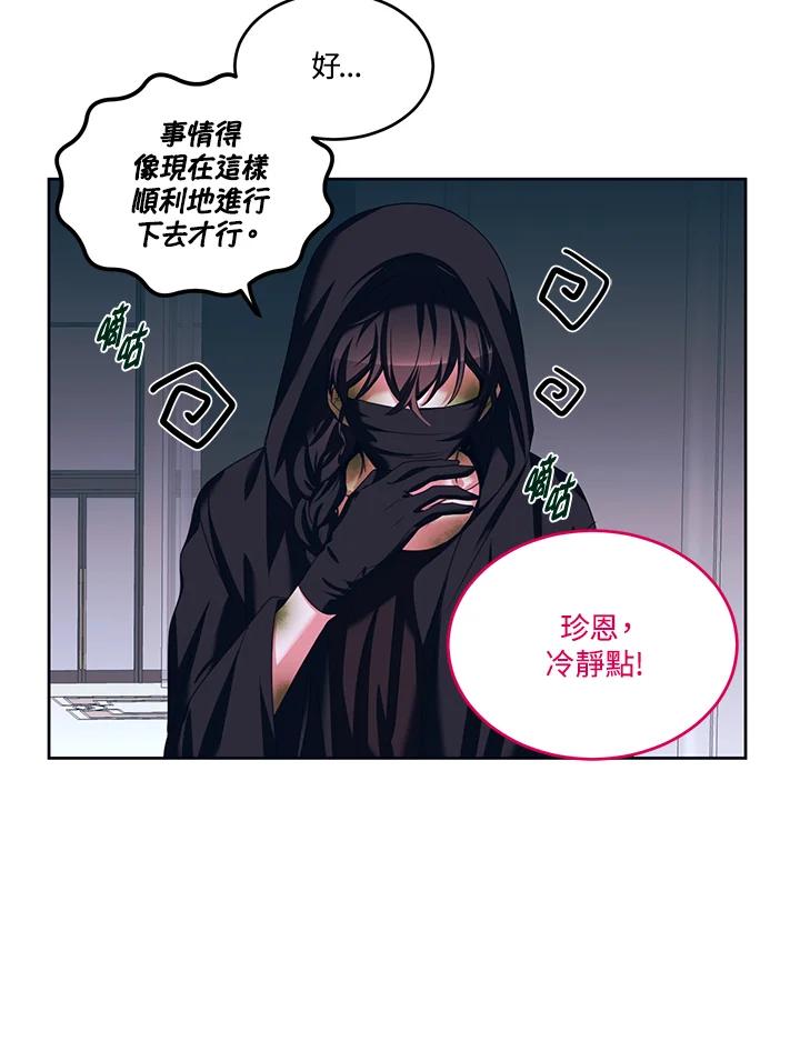 《爱神珍恩帮帮我!》第42话 第29页