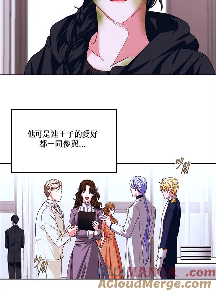 《爱神珍恩帮帮我!》第43话 第7页