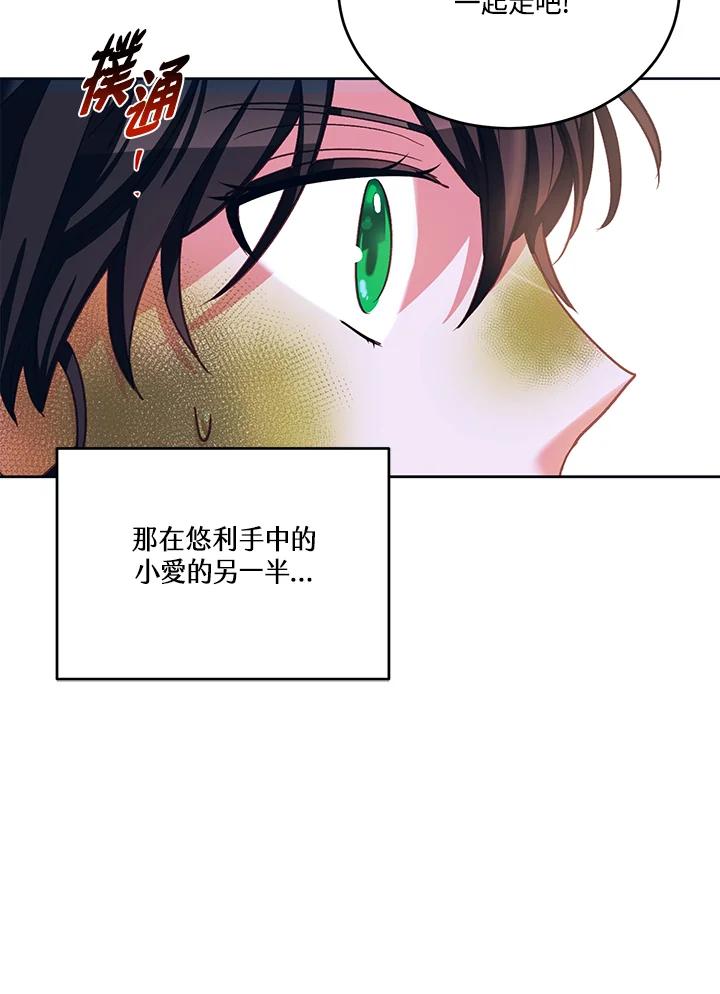 《爱神珍恩帮帮我!》第43话 第45页