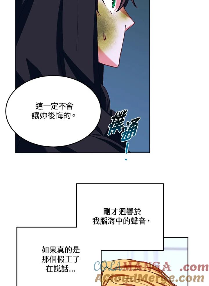 《爱神珍恩帮帮我!》第43话 第43页