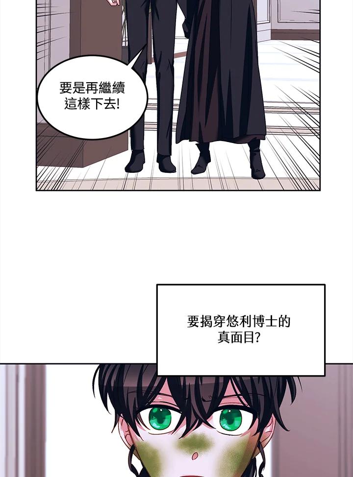 《爱神珍恩帮帮我!》第43话 第6页