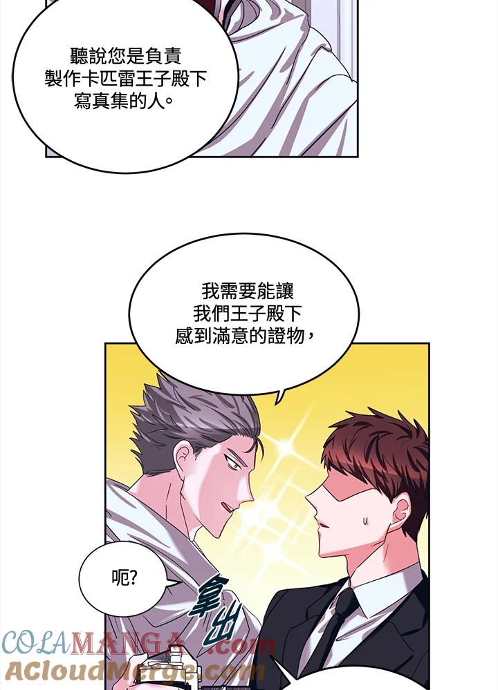 《爱神珍恩帮帮我!》第43话 第49页