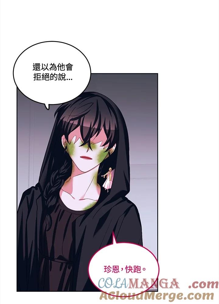 《爱神珍恩帮帮我!》第43话 第55页