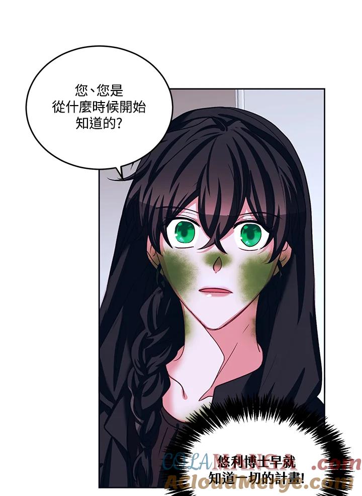 《爱神珍恩帮帮我!》第43话 第40页