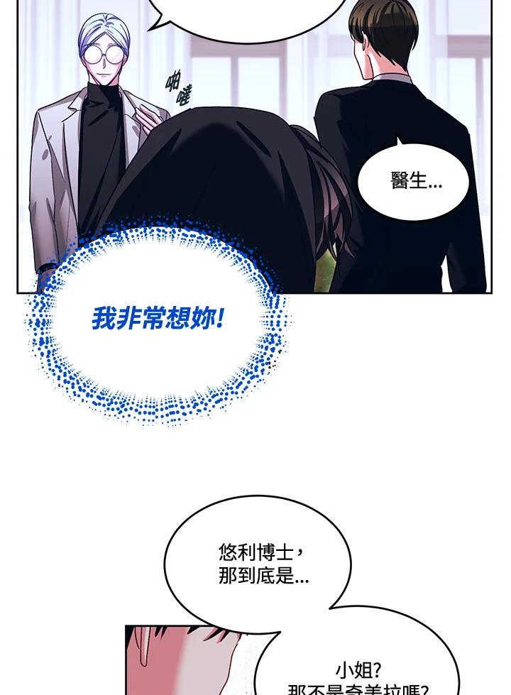《爱神珍恩帮帮我!》第43话 第27页