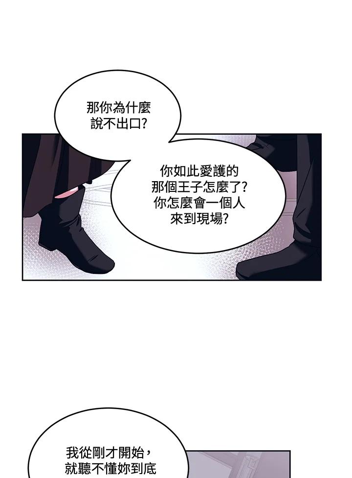 《爱神珍恩帮帮我!》第43话 第18页