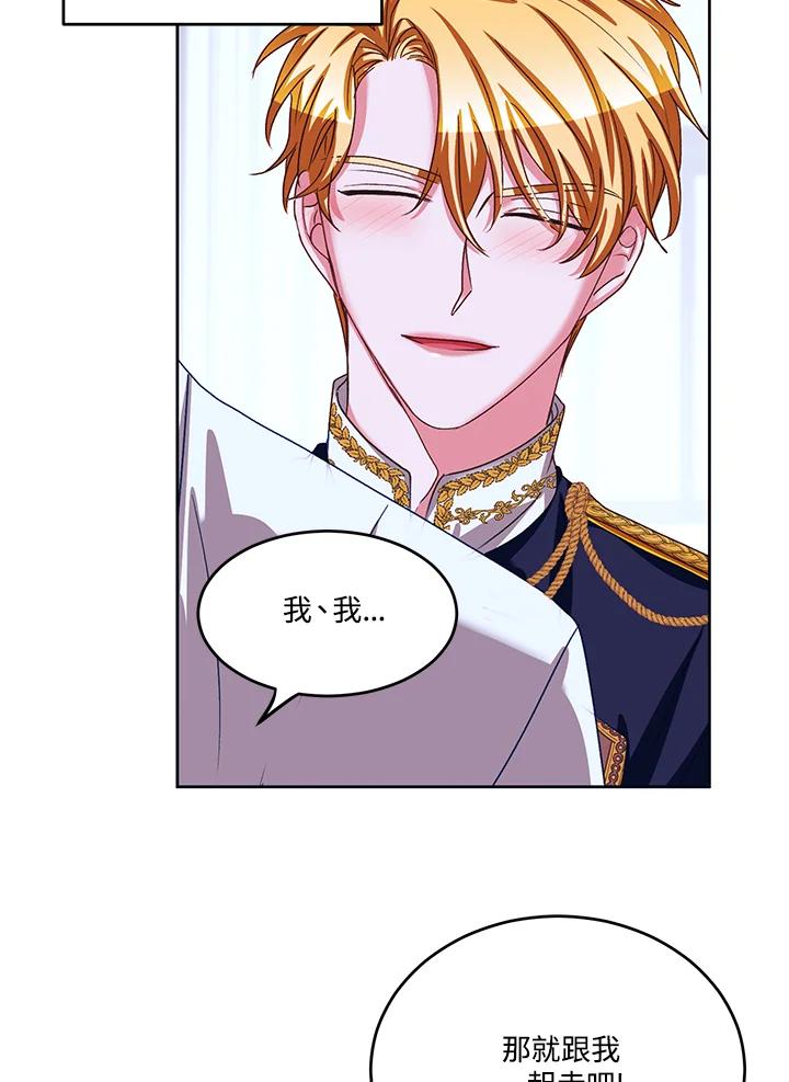 《爱神珍恩帮帮我!》第43话 第44页