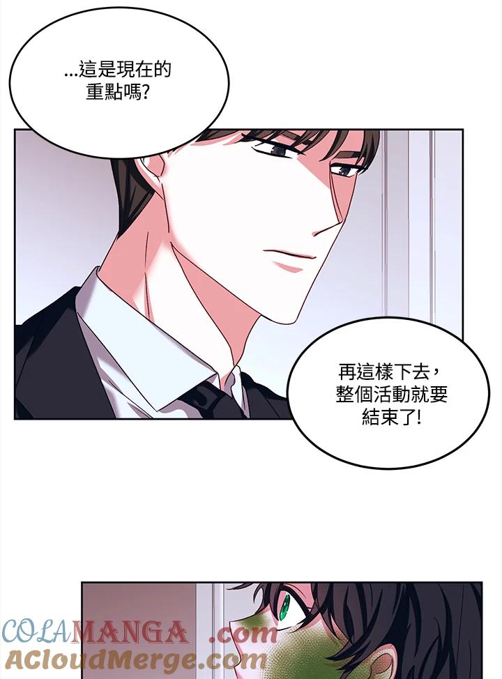 《爱神珍恩帮帮我!》第43话 第4页