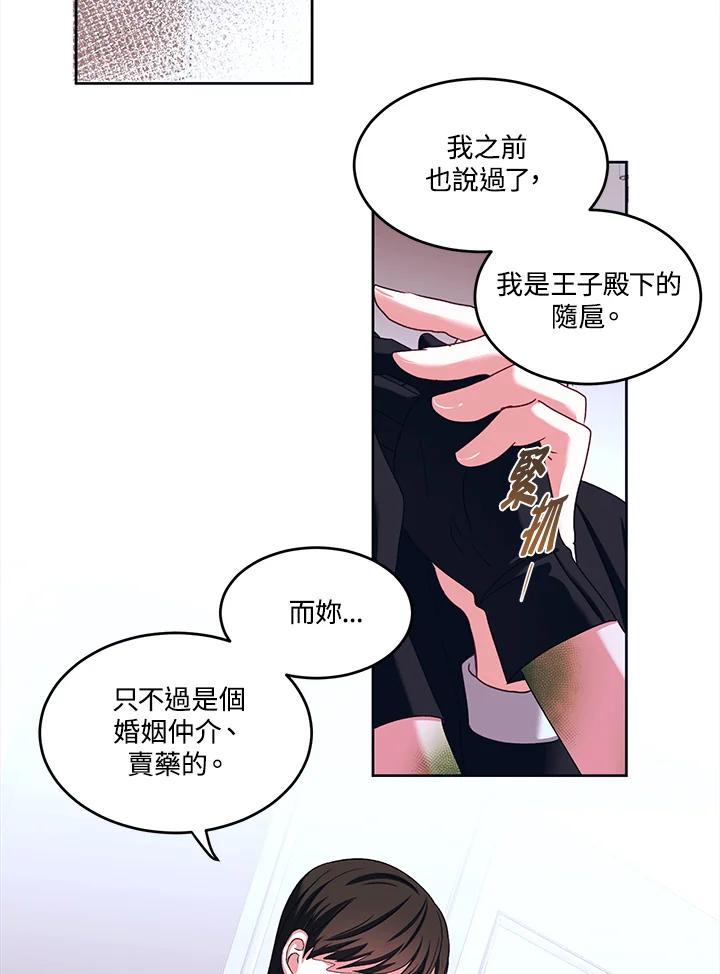 《爱神珍恩帮帮我!》第43话 第2页