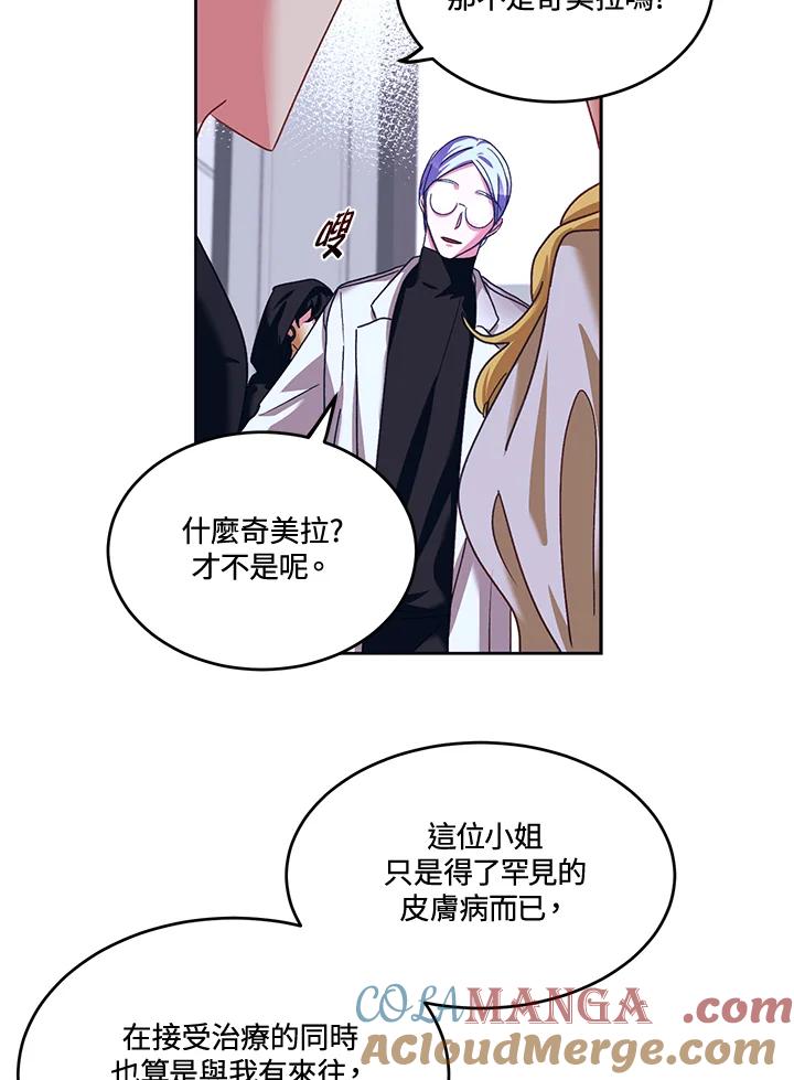 《爱神珍恩帮帮我!》第43话 第28页