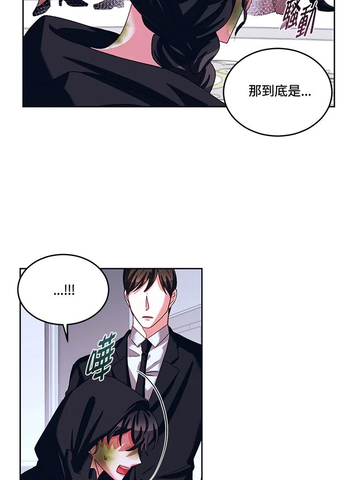 《爱神珍恩帮帮我!》第43话 第24页