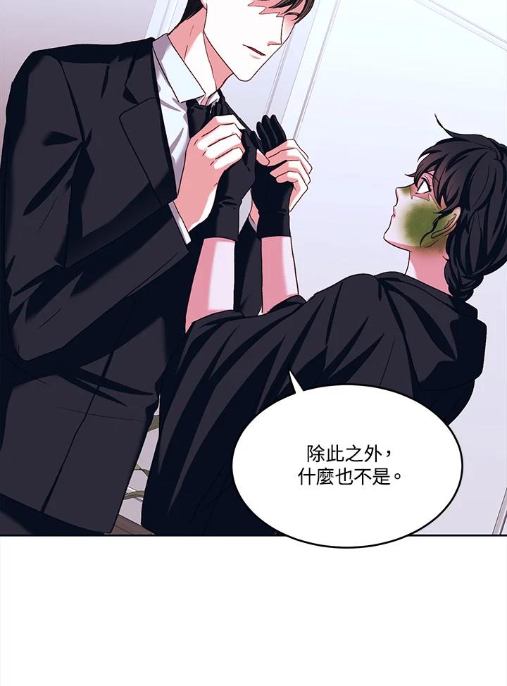 《爱神珍恩帮帮我!》第43话 第3页