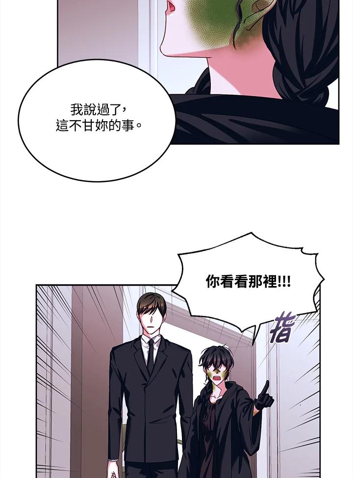 《爱神珍恩帮帮我!》第43话 第5页