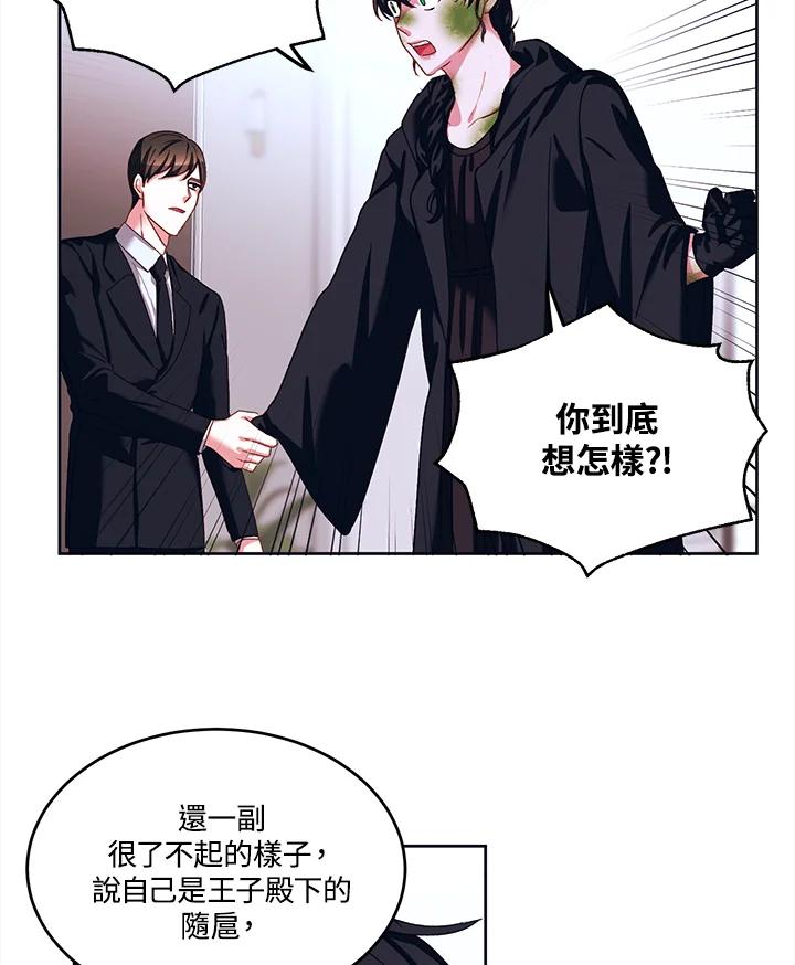《爱神珍恩帮帮我!》第43话 第15页