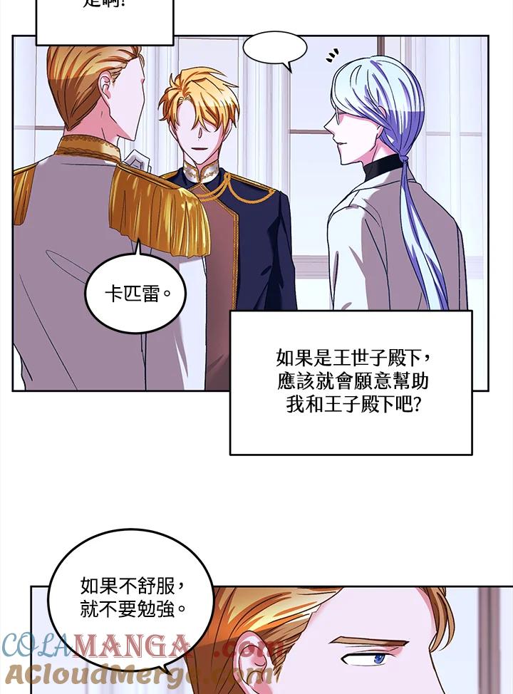 《爱神珍恩帮帮我!》第43话 第10页