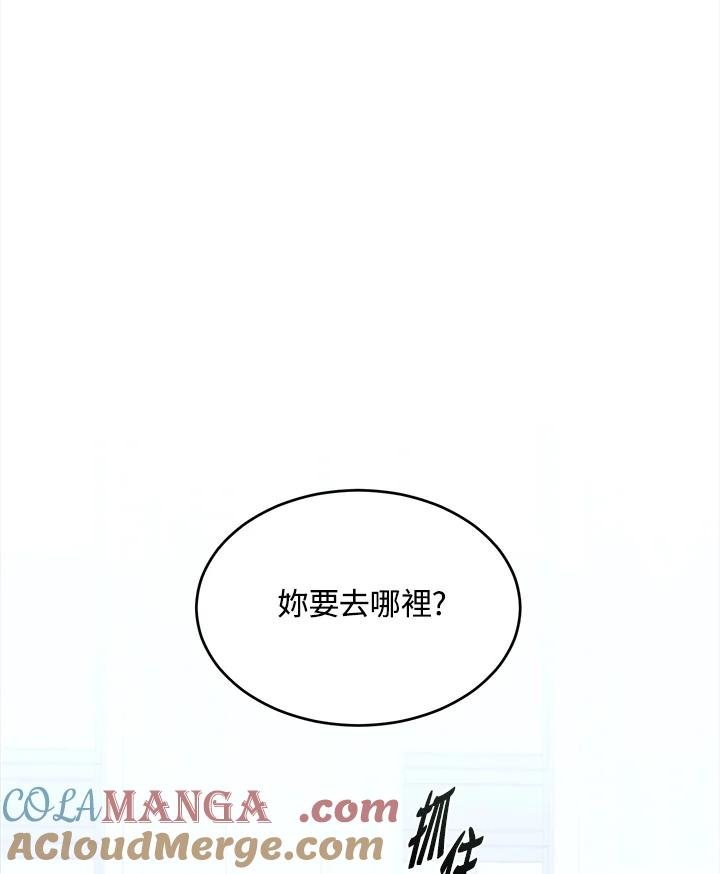 《爱神珍恩帮帮我!》第43话 第13页