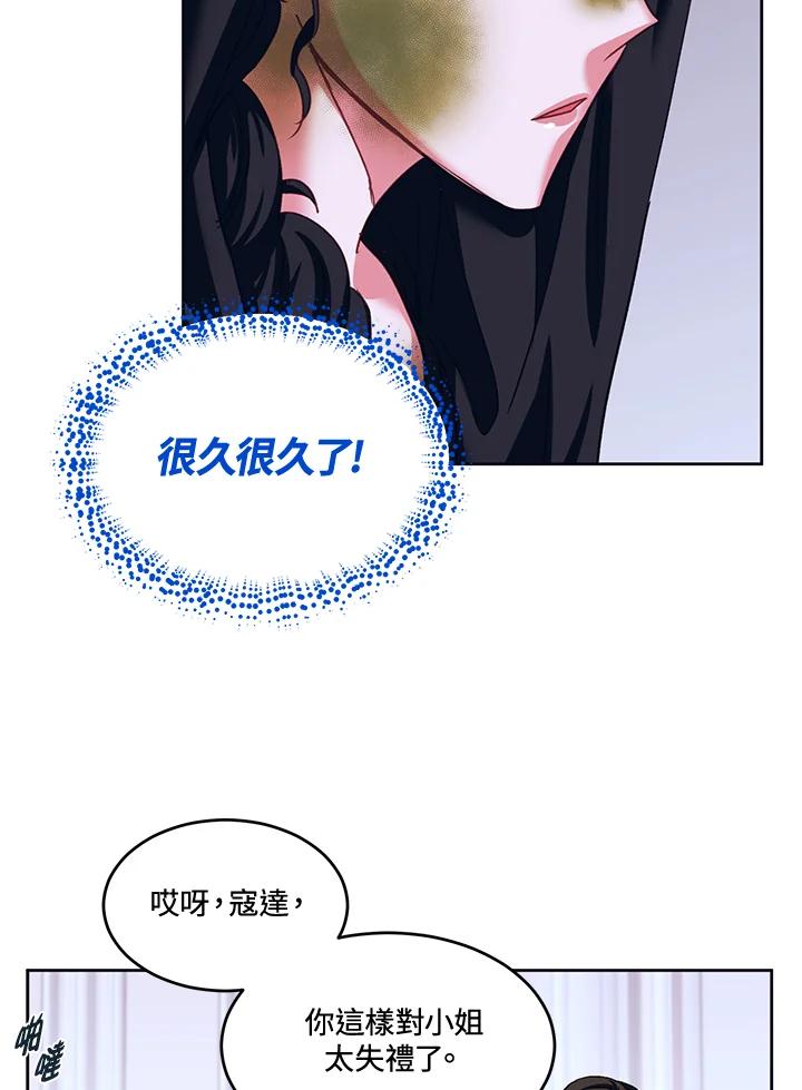 《爱神珍恩帮帮我!》第43话 第26页